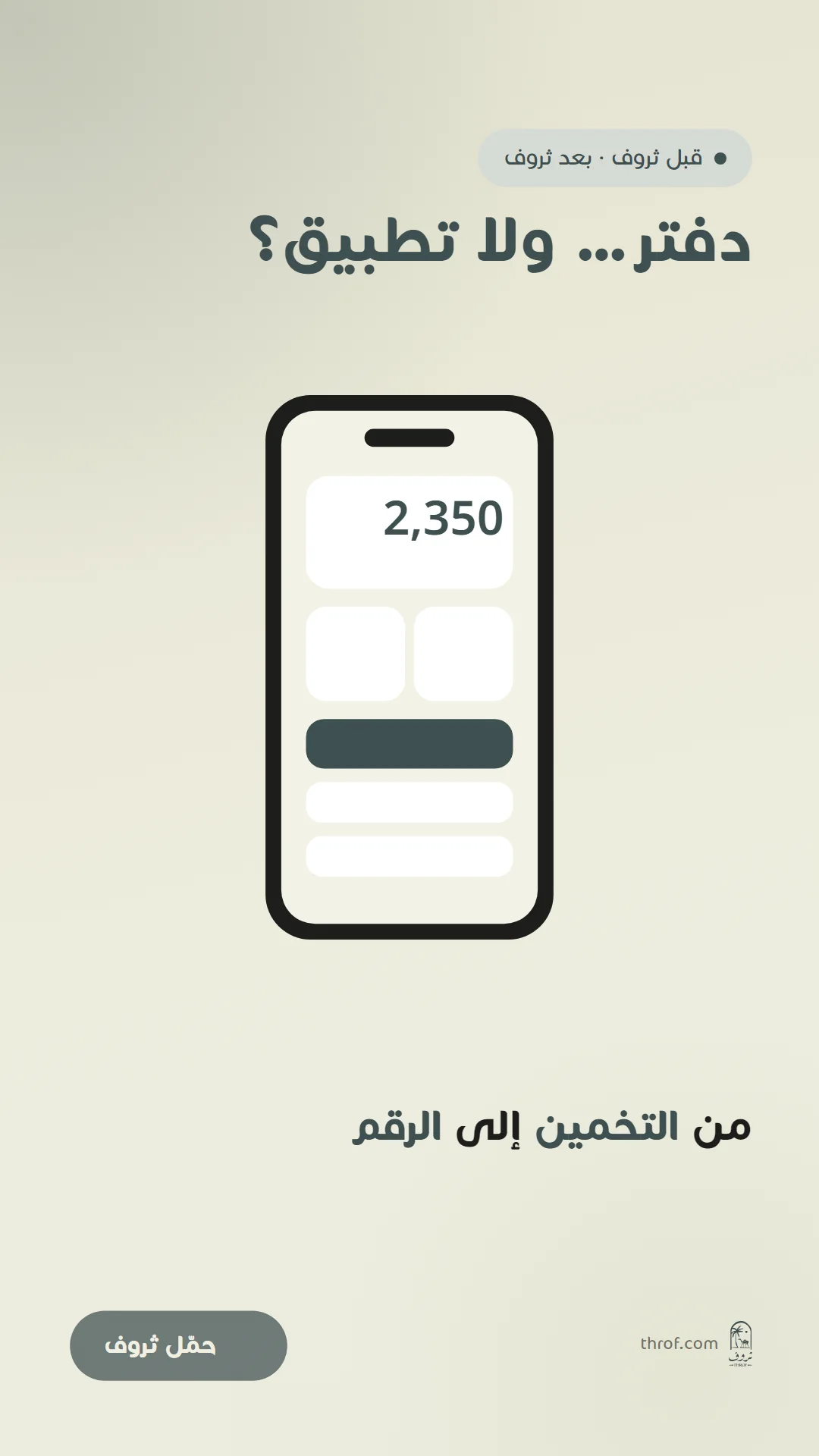 دفتر ولا منصة؟
