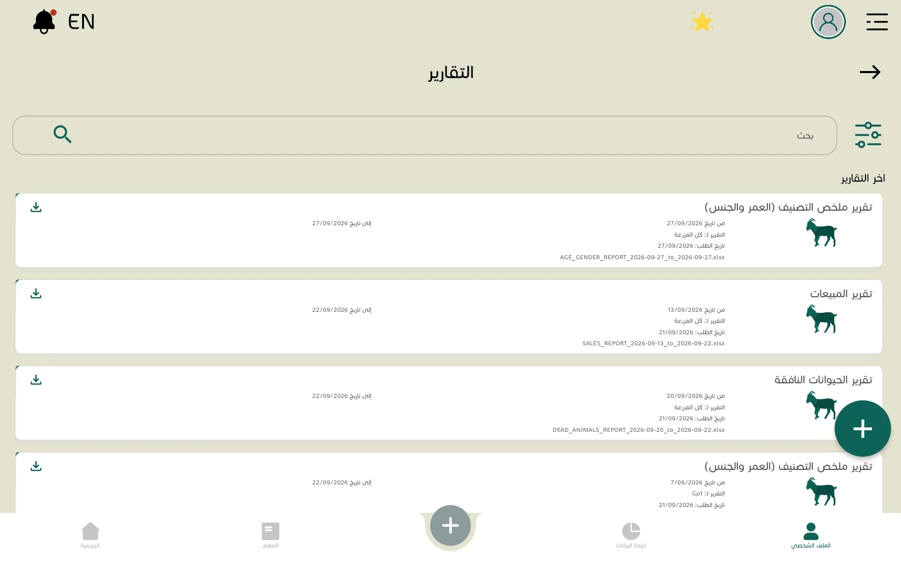 منصة ثروف على الويب: آخر التقارير وملفات Excel للتحميل